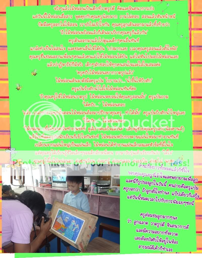 วันแรกของการเรียนศิลปะ บันทึกจากครูแป๋ม